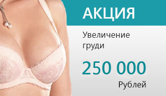акция увеличение груди